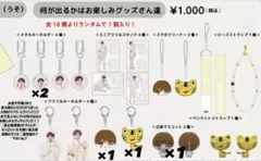 【5点セット】 M!LK 山中柔太朗 22th 生誕グッズ アクキー メタルキー