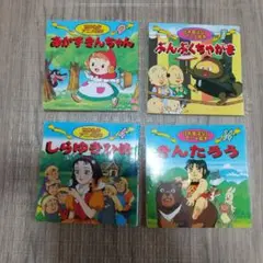 日本の童話 絵本セット 4冊