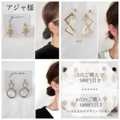 アジャ様 リクエスト 3点 まとめ商品