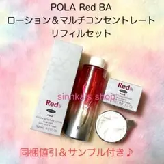 2026年最新】pola ba ローション（リフィル）の人気アイテム - メルカリ