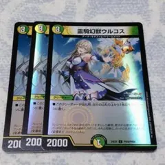 ☆　デュエルマスターズ　霊騎幻獣ウルコス　ホロ