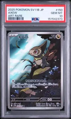 PSA10 エモンガ AR ポケモンカードゲーム 116/086 - メルカリ
