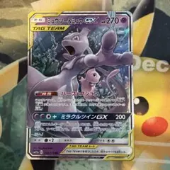 ミュウツー&ミュウGX RR SM11 ミラクルツイン 029/094