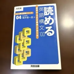 失点を防ぐ 英語長文設問対策 ひとり勝ち英語シリーズ08　英文読解　絶版　希少 失点を防ぐ 英語長文設問対策 ひとり勝ち英語シリーズ08 英文読解 絶版