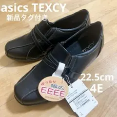 新品 アシックス テクシー 4E 幅広 ウォーキングシューズ 22.5cm