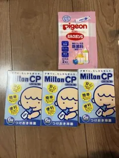 Milton CP 6個入りとPigeonミルポン 2個入りセット