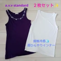 a.v.v 綿100%ビジュータンクトップ ＋接触冷感おまけ付　2枚セットのサムネイル