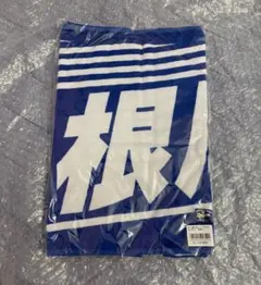 m*h様 根尾昂初ヒット記念壁掛けパネル 一番くじ JO1 ラストワン賞 メンバーサイン入りタオル - メルカリ