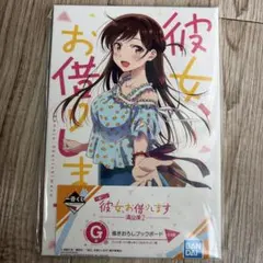 彼女、お借りします 一番くじ 水原千鶴 描きおろしブックボードのサムネイル