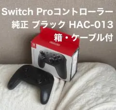 Switch Proコントローラー 純正 HAC-013 箱・ケーブル付