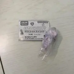 エスターバニー マスコットスイング