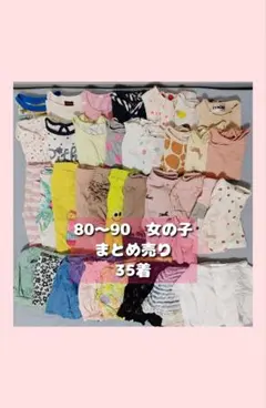 女の子　 80　90 まとめ売り　春夏　半袖　短パン