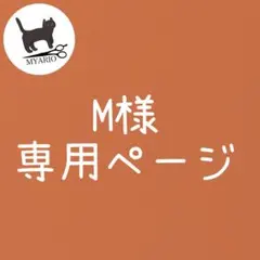 専用ページ(#567)