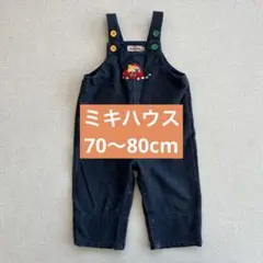 ミキハウス　オーバーオール 70〜80cm