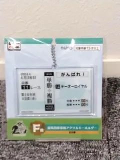 【☆サマーセール☆】【☆☆タイト－くじ F賞 テーオ－ロイヤル☆☆】のサムネイル