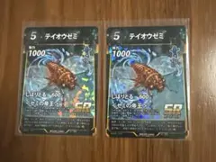 蟲神器 テイオウゼミ スーパーレア 2枚セット 19/55