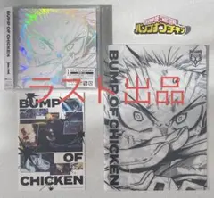 BUMP OF CHICKEN I 通常盤　CD 新品未使用　特典付きヒロアカ