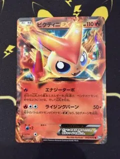 ビクティニEX SR BW7 プラズマゲイル 071/070 - メルカリ