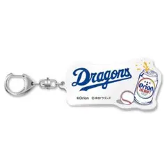 【新品未開封】プロ野球2026オリオンビールアクリルキーホルダー 中日ドラゴンズ