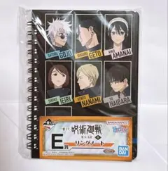 一番くじ 呪術廻戦 バンダイ ナムコ リングノート ノート 五条 夏油