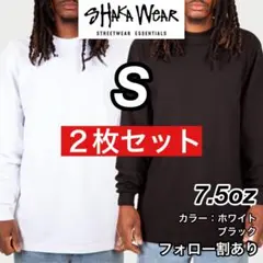 新品未使用 シャカウェア 7.5oz ヘビーウエイト 長袖Ｔシャツ 白黒2枚 S