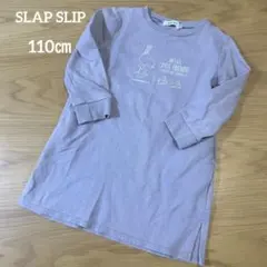 SLAP SLIP スラップスリップ　スヌーピー ワンピース 110cm グレー