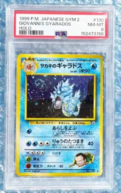 PSA9 ギャラドス ☆ LEGEND 拡張パック ソウルシルバーコレクション