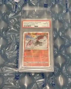 【高騰中】2022 かがやくリザードン K VSTAR PSA10 ③