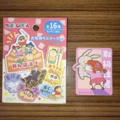 セリア クレヨンしんちゃん お気持ちステッカーのサムネイル