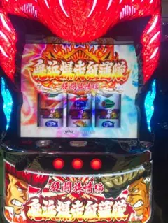 パチスロ実機　鬼浜爆走紅蓮隊 狂闘旅情編　不要機付　送料無料 楽天市場】【本州送料無料】 鬼浜爆走紅蓮隊 狂闘旅情編 【コイン不要
