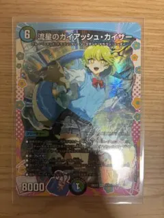流星のガイアッシュカイザー ドラゴン変身レア DCR - メルカリ
