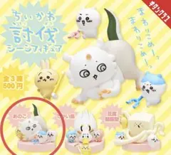 【未開封】ちいかわ 討伐シーンフィギュア あのこ