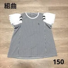 組曲ストライプ 半袖シャツ 150
