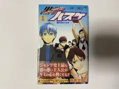 2026年最新】黒子のバスケ 初版 1巻の人気アイテム - メルカリ