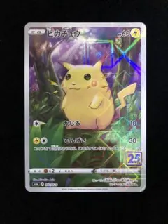 ピカチュウ S8a 25th ANNIVERSARY COLLECTION 0…