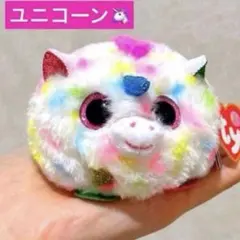 Ty ユニコーン ぬいぐるみ マスコット ゆめかわ カラフル パフィーズ