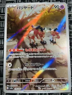 バリヤード AR ポケモンカード151 179/165 - メルカリ