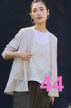 ⭐︎新品 23区 44サイズ 大きい カーディガン UVケア 接触冷感