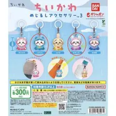 【未開封】ちいかわ めじるしアクセサリー3 【ハチワレ】【モモンガ】2体セット