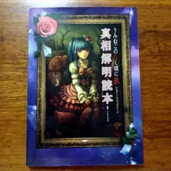 うみねこのなく頃に 右代宮縁寿肖像画風ポストカード 非売品 江草天仁