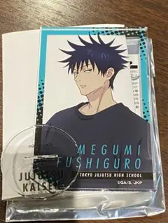 呪術廻戦　伏黒恵　カードアクリルスタンド