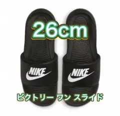 【26cm★新品・タグ付】ナイキ ビクトリー ワン スライド　NIKE