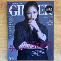GINGER 2020年12月号