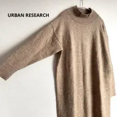 URBAN RESEARCH アーバン リサーチ　タートル ニット ワンピース