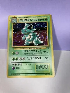 旧裏ポケカ】 ニドクイン 渦ホロありとなし 2枚 - メルカリ