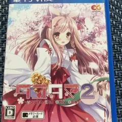 タユタマ2 vita