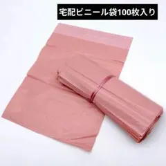 ピンク 郵送袋 宅配ビニール袋 宅配袋 A3 梱包資材 防水 発送用 100枚