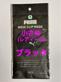 新品】PUMA NOSE CLIP MASK プーマ マスク ネイビー ゼブラ - メルカリ