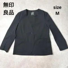 美品　無印良品　ノーカラージャケット Mサイズ　ブラック