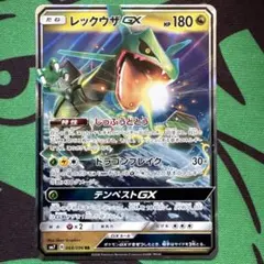 レックウザGX RR SM7 裂空のカリスマのサムネイル